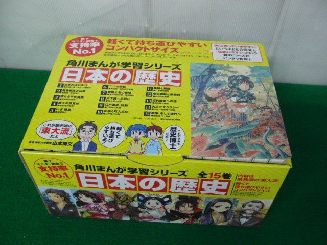 角川まんが学習シリーズ 日本の歴史 全15巻セット 収納ケース付き 2016年発行_画像1