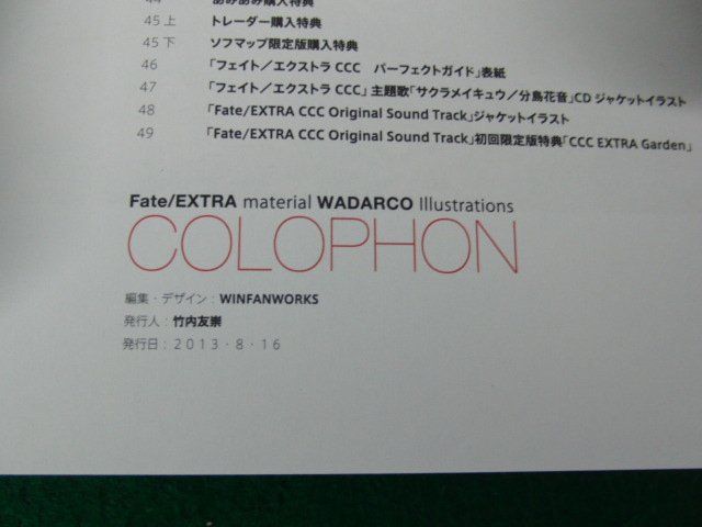 Fate/EXTRA material 初回限定版 2013年初版_画像6