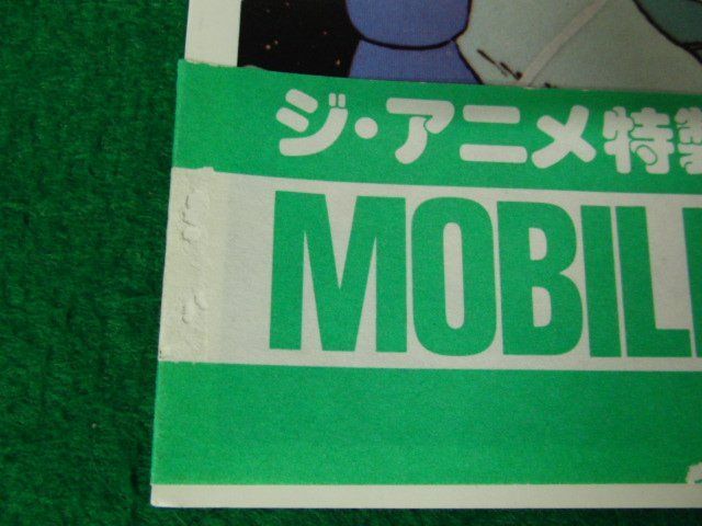 ジ・アニメ付録 機動戦士ガンダム 特製下敷き_画像4