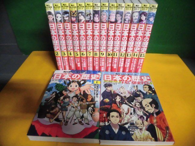 T-ポイント5倍】 角川まんが学習シリーズ 日本の歴史 全15巻＋別巻