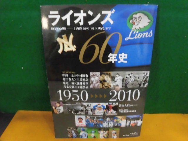 ライオンズ60年史　ベースボールマガジン社_画像1