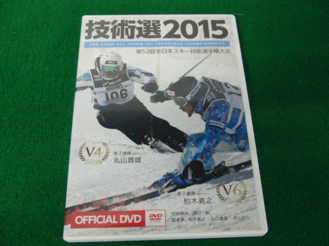 DVD 技術選2015 第52回全日本スキー技術選手権大会_画像1