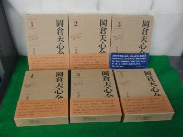 岡倉天心全集 第1〜5、7巻1979年〜1981年第1刷発行帯、月報付き 平凡社※帯に傷み、少し破れあり_画像3