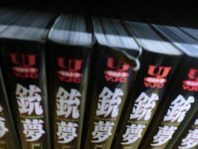 魅了 木城ゆきと 銃夢 全9巻/   全巻＋外伝 全冊