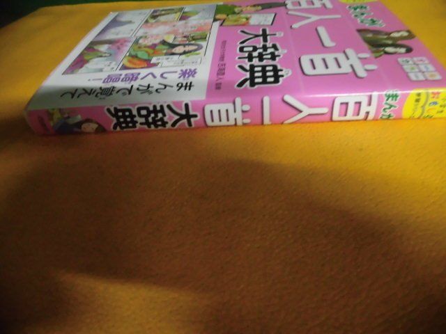  elementary school student interesting study series ... Hyakunin Isshu cards large dictionary west higashi company 