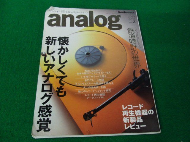 analog analogue 2003 year JUNE Vol.2 season . audio accessory special increase .* breaking, distortion equipped 