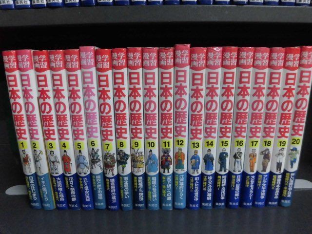 ベビーグッズも大集合 集英社版・学習漫画 全40冊セット 全20巻 日本の