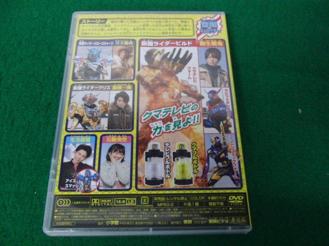 てれびくん超バトルDVD 仮面ライダービルド 誕生！クマテレビVS仮面ライダーグリスの画像3