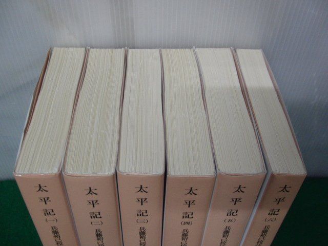 太平記 一〜六巻第一刷発行帯付き 兵藤裕巳校注 岩波文庫