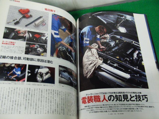 GT-R Magazine 2014/119 GT-R延命術/R’S Meeting2014イベントレポート※特別付録欠品_画像5