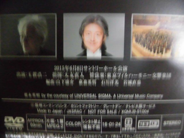 DVD 玉置浩二 プレミアム・シンフォニック・コンサート KOJI TAMAKI PREMIUM SYMPHONIC CONCERTの画像3