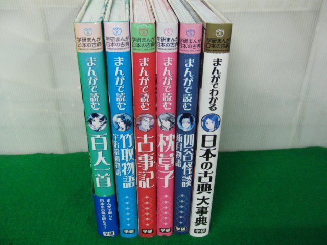 学研まんが日本の古典 まんがで読むシリーズ5冊＋まんがでわかる日本の古典大事典子※カバーに色ヤケあり_画像1