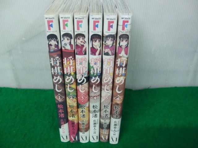 将棋めし コミック 全6巻セット 松本渚 広瀬章人_画像1