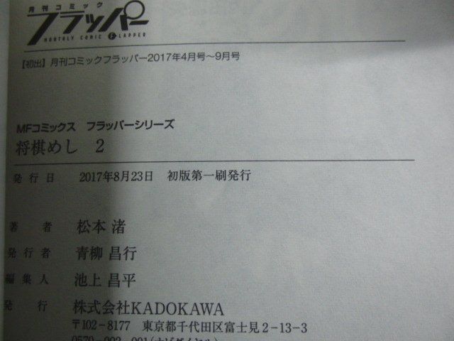 将棋めし コミック 全6巻セット 松本渚 広瀬章人の画像7