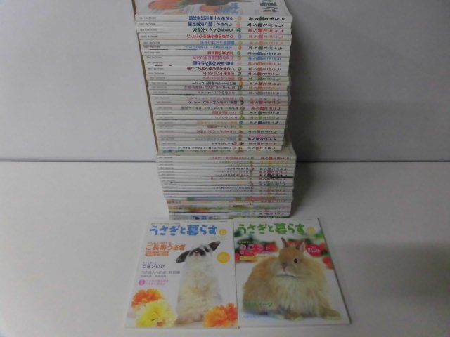 うさぎと暮らす　No.31〜81の51冊セット　2009年春号〜2021年秋号