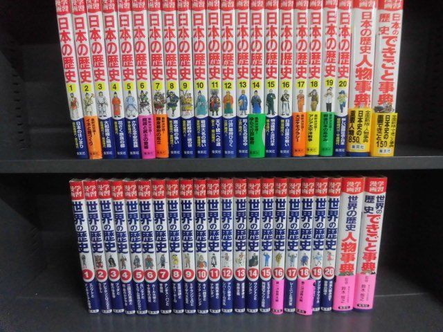 高価値】 集英社版・学習漫画 日本の歴史 全20巻＋別巻2冊 全22巻 2004