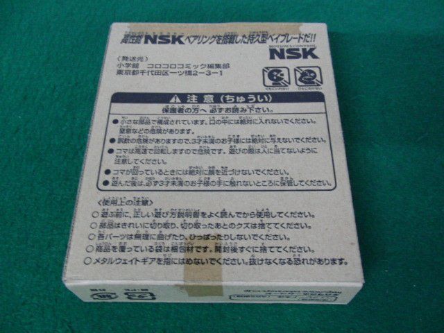 ベイブレード コロコロコミック限定 ウルボーグブルーメッキバージョン 開封品_画像2