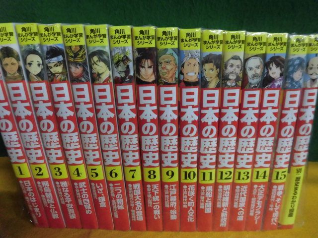 贅沢 角川まんが学習シリーズ 日本の歴史 16冊セット 全15巻＋別巻