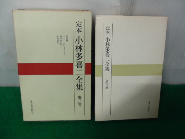.book@ Kobayashi Takiji complete set of works 1~3,5~15 volume New Japan publish company 1968 year ~1969 year issue *3 volume excepting the first version 