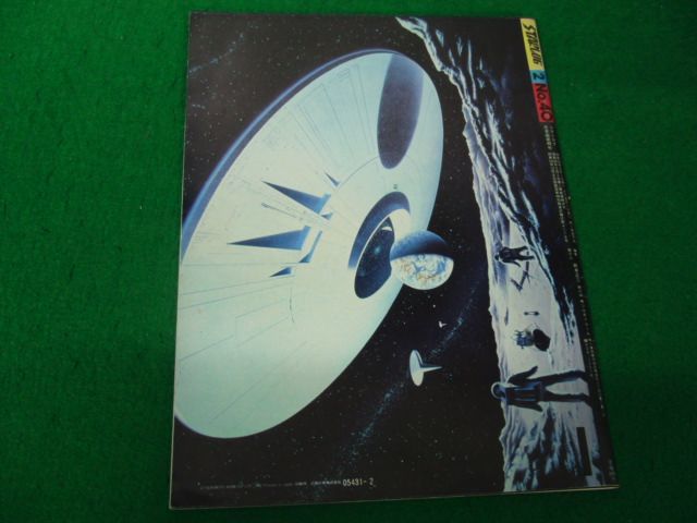 SFビジュアル・マガジン STARLOG月刊スターログ 1982年2月号 No.40 怪獣王ゴジラは死なず_画像2