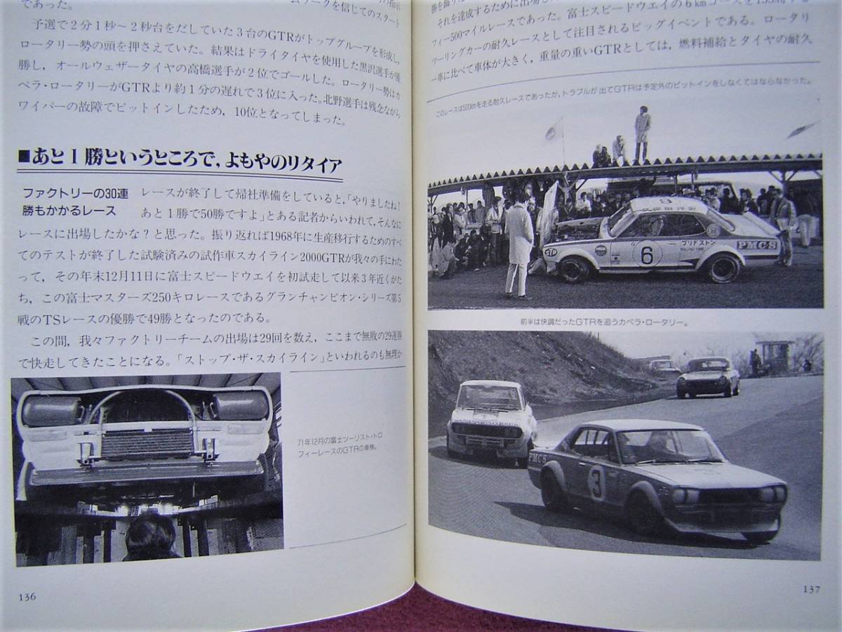* first generation Skyline GTR war . power improvement. trajectory * Hakosuka GT-R 4-door / 2 door * Prince R380* race / old car out of print car / light hippopotamus / oil cooler 