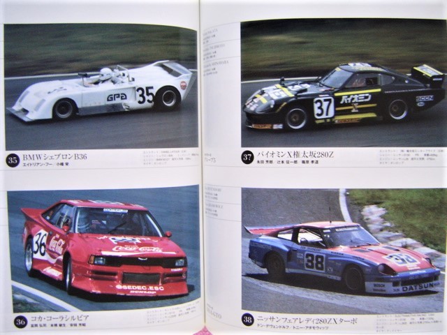 ☆ 日本の名レース100選 Vol.007 (7)☆1982年 WECジャパン☆出走 ☆ 日本の名レース100選 Vol.007 (7)☆1982年 WECジャパン☆出走