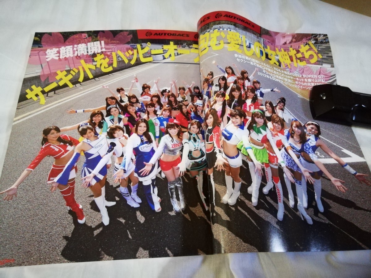 ギャルズパラダイス 2012 スーパーGTレースクィーン オフィシャルガイドブック ギャルズパラダイス 2012 スーパーGTレースクィーン オフィシャルガイドブック
