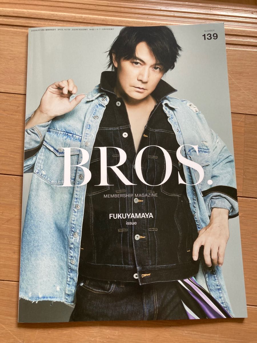 福山雅治BROS.ファンクラブ会報誌#70.#85.#88.#89 4冊セット