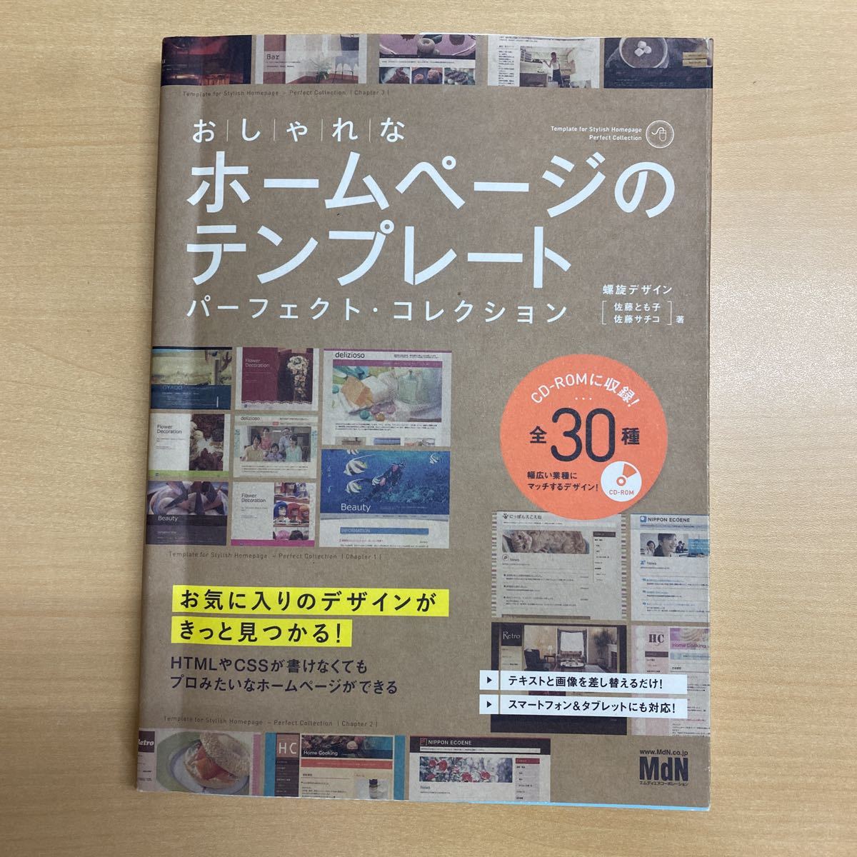 おしゃれなホームページのテンプレート パーフェクト・コレクション -（ＣＤ－ＲＯＭ付）単行本｜PayPayフリマ