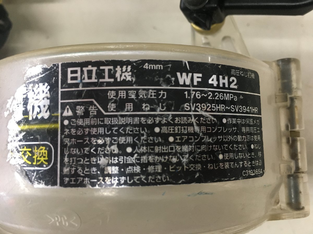 【中古品】【値下げしました】★HiKOKI(旧日立工機) 41㎜高圧ねじ打機 メタリックゴールド WF4H2　IT41R3A5XQVG_画像8