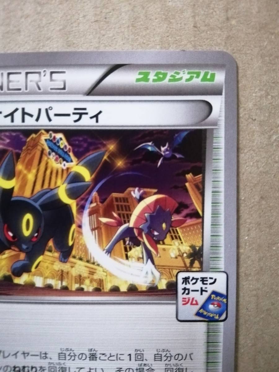 オールナイトパーティ ブラッキー 139/XYーP ポケモンカード オールナイトパーティ プロモ (139/XY-P) XY ポケモンカード