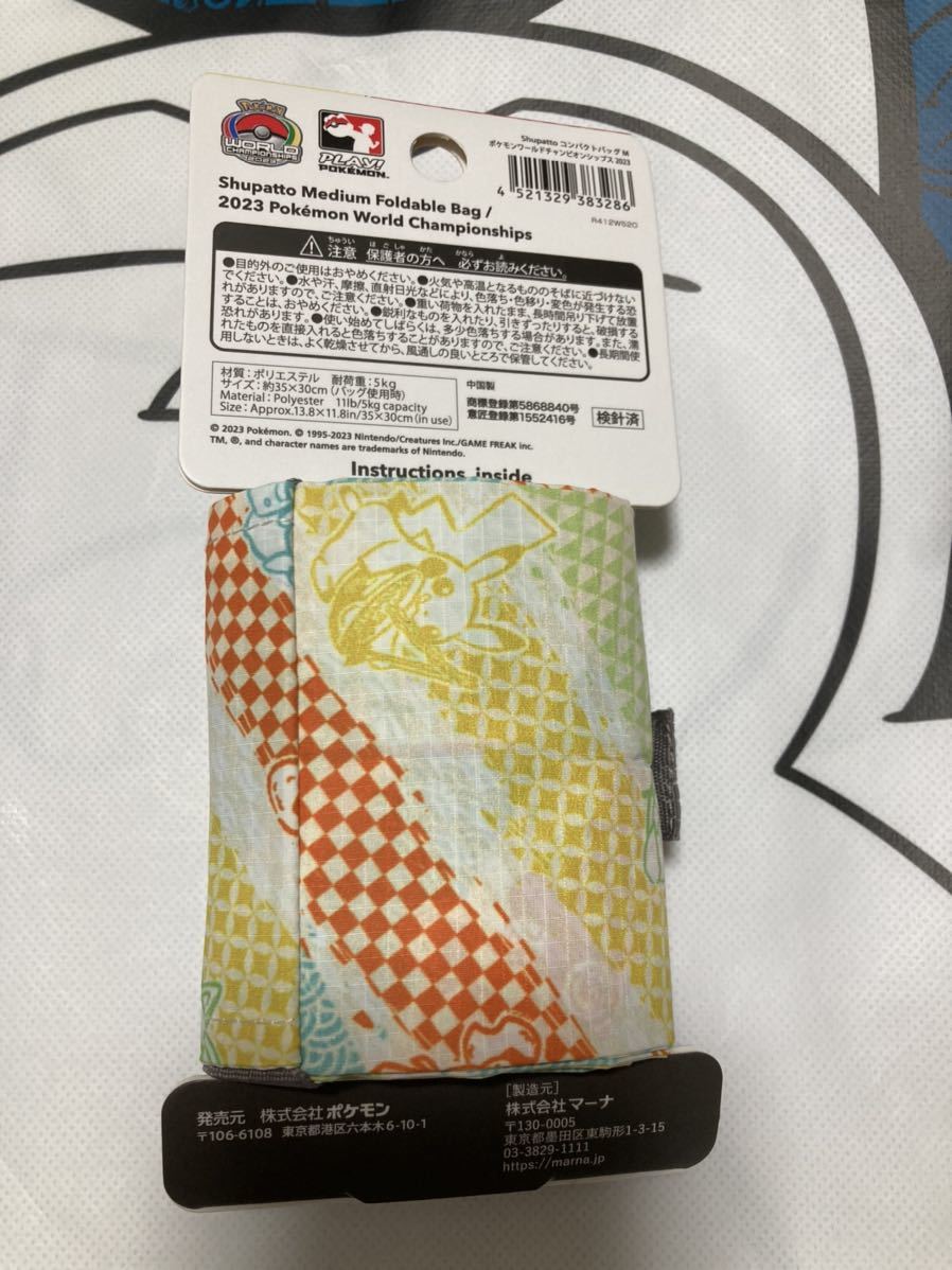 新品未開封 WCS 2023 横浜 エコバッグ Mサイズ shupatto ポケモン
