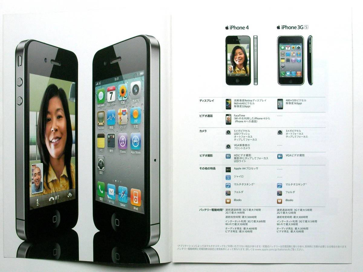 【カタログのみ】51903●SoftBank iphone4 ソフトバンク アイフォン４ 2010年版単品カタログの画像2