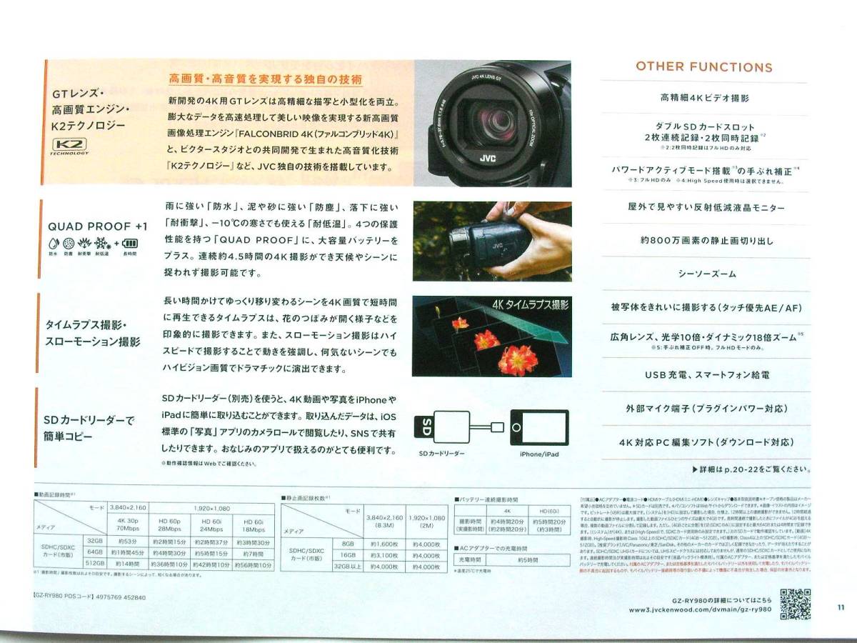 [ catalog only ]3565*Victor*JVC Everio R video camera general catalogue 2018 Autumn* Every o2018 year 9 month *GZ-RY980 GZ-RX680 GZ-R480