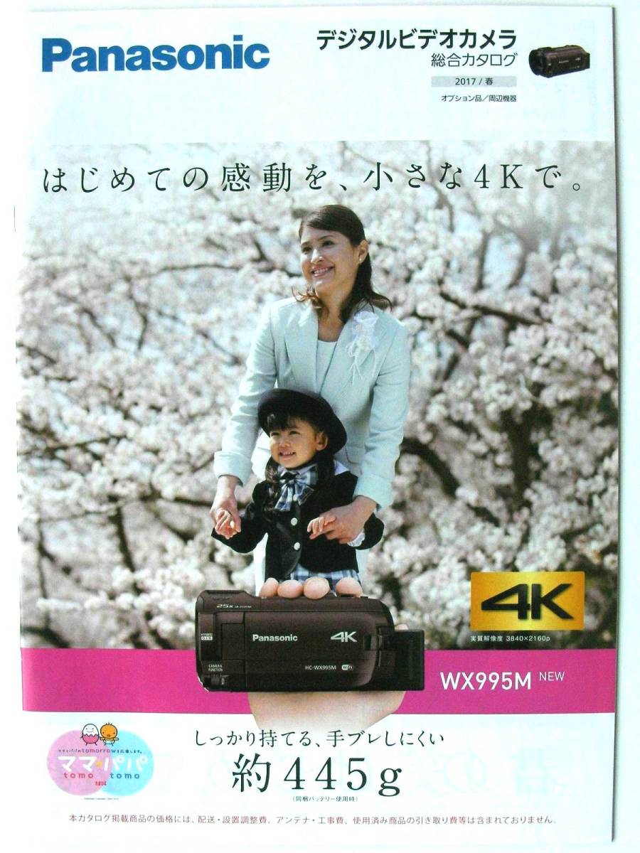 カタログのみ】35731◇Panasonic パナソニックデジタルビデオカメラ
