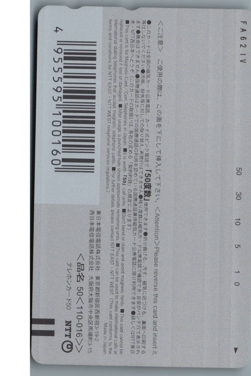 【未使用】福永ちな　ザ・ベスト　テレホンカード テレカ⑨　-21-_画像2