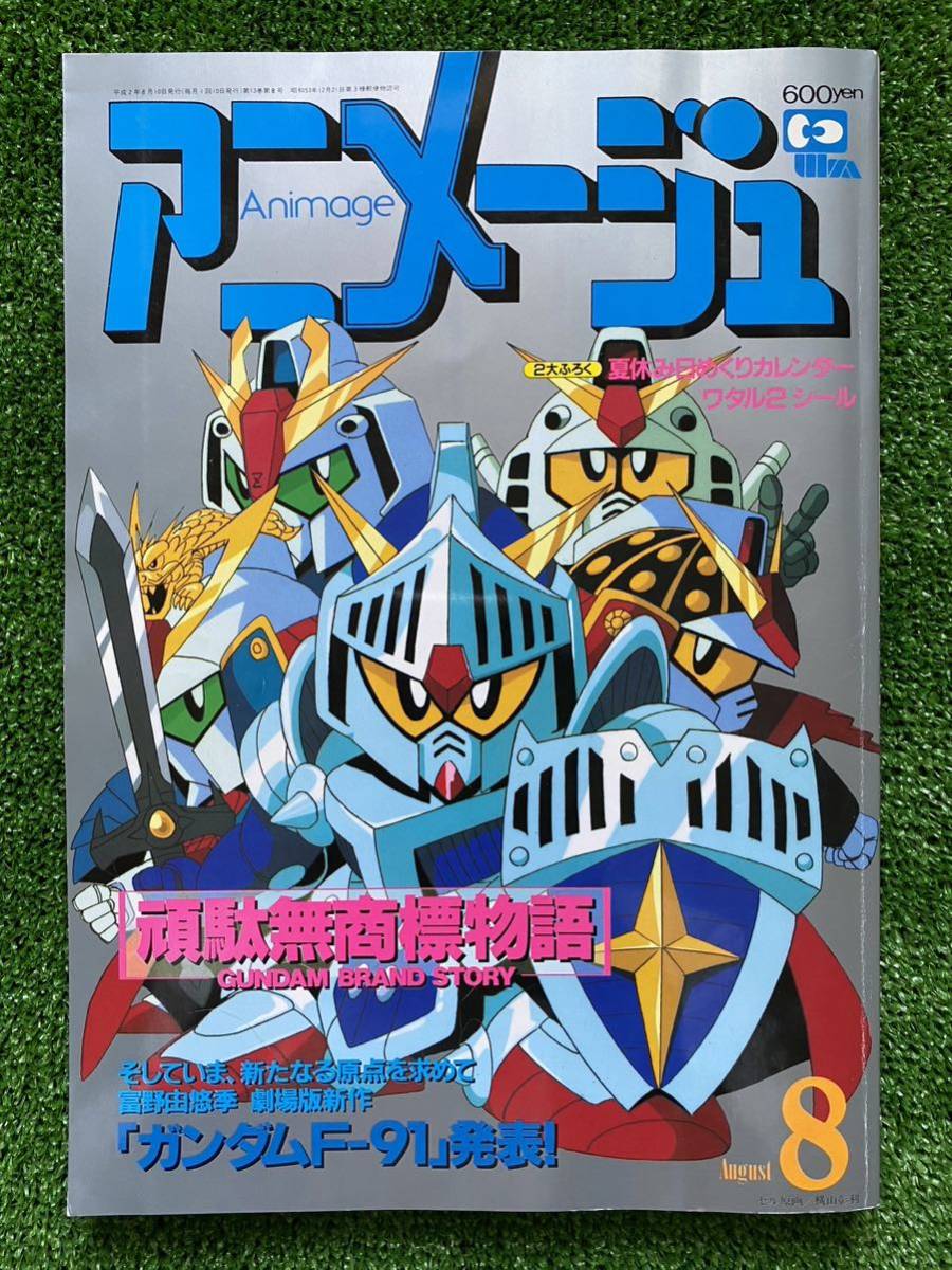 激レア】アニメージュ 1990年7月/8月セット ジブリ 宮崎駿 激レア】アニメージュ 1990年7月/8月セット ジブリ 宮崎駿