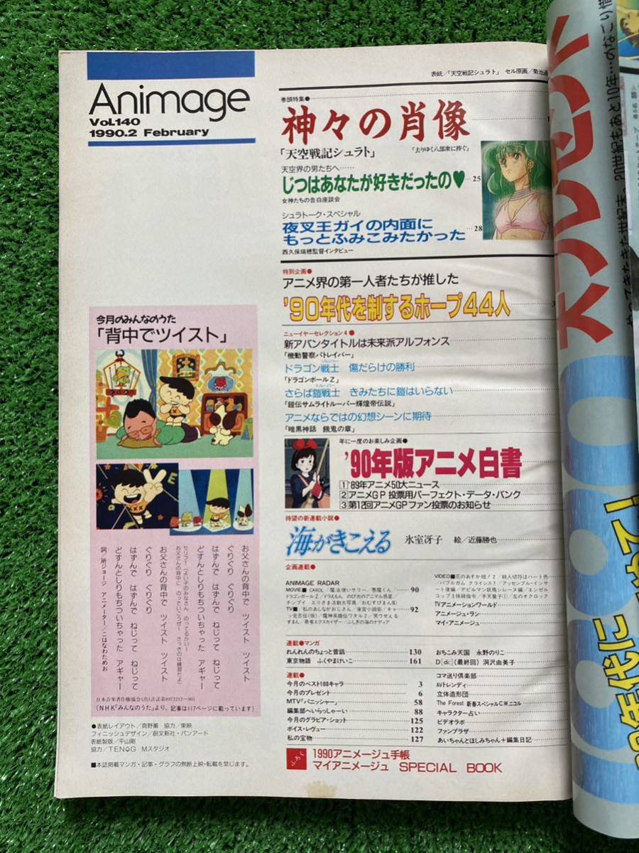 【激レア】アニメージュ　1990年1月/2月　ジブリ　宮崎駿　ANIMAGE STUDIO GHIBLI_画像5