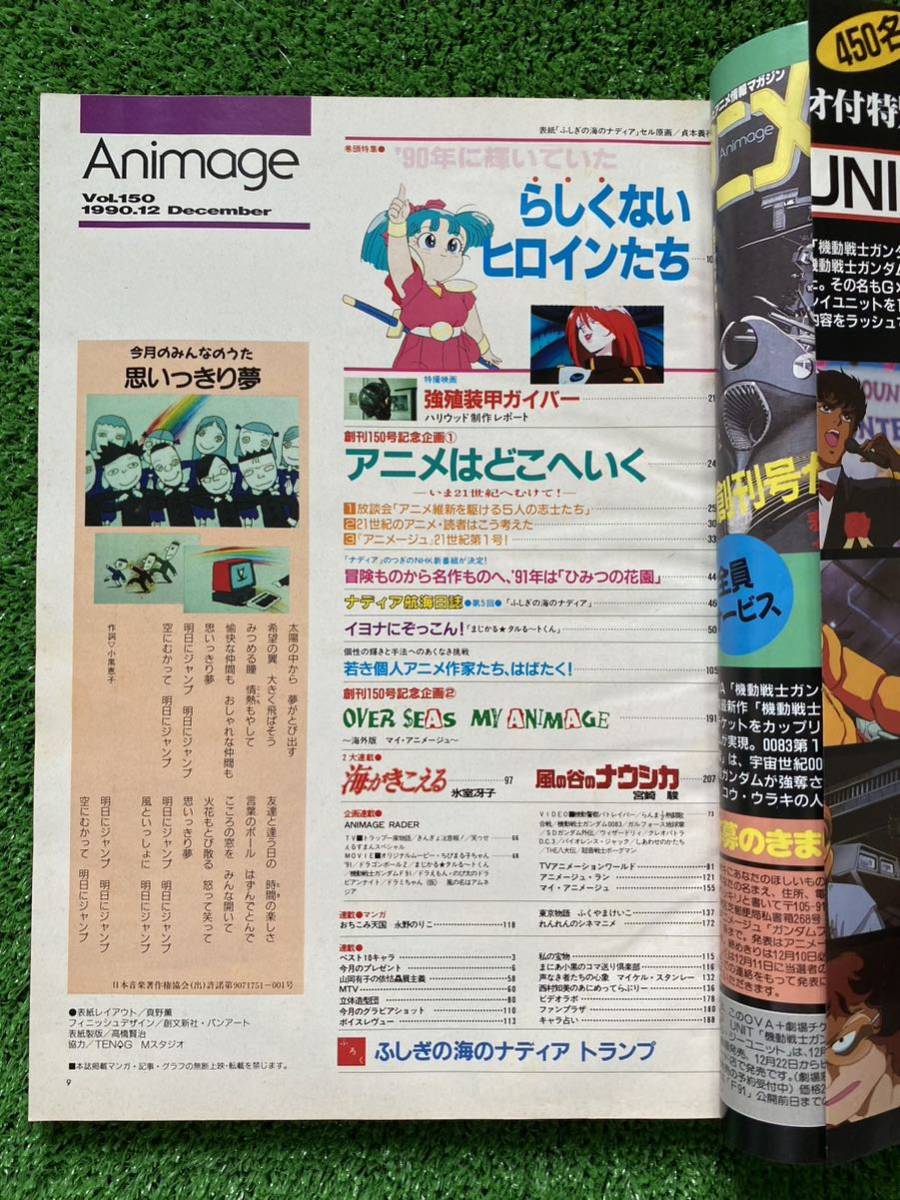 激レア】アニメージュ 1990年11月/12月セット ジブリ 宮崎駿 激レア】アニメージュ 1990年11月/12月セット ジブリ 宮崎駿