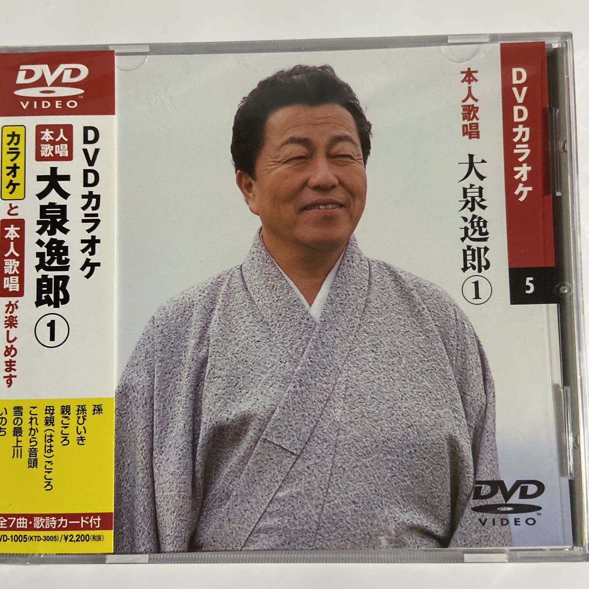 DVDカラオケ本人歌唱 大泉逸郎(新品未開封)