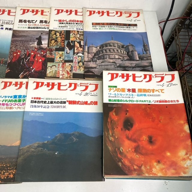 【 アサヒグラフ 1979年発行 まとめて 】29冊 当時モノ 昭和レトロ カルチャー誌 古雑誌 古書 古本 直接引取り歓迎(横浜市) digjunkmarket_画像4