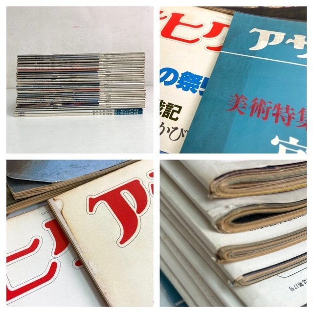 [ Asahi Graph 1979 year issue together ]29 pcs. at that time mono Showa Retro culture magazine old magazine old book secondhand book direct taking over welcome ( Yokohama city ) digjunkmarket