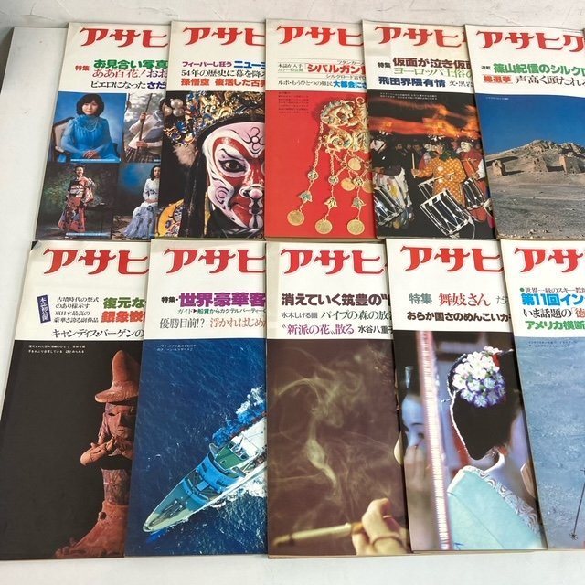 [ Asahi Graph 1979 year issue together ]29 pcs. at that time mono Showa Retro culture magazine old magazine old book secondhand book direct taking over welcome ( Yokohama city ) digjunkmarket