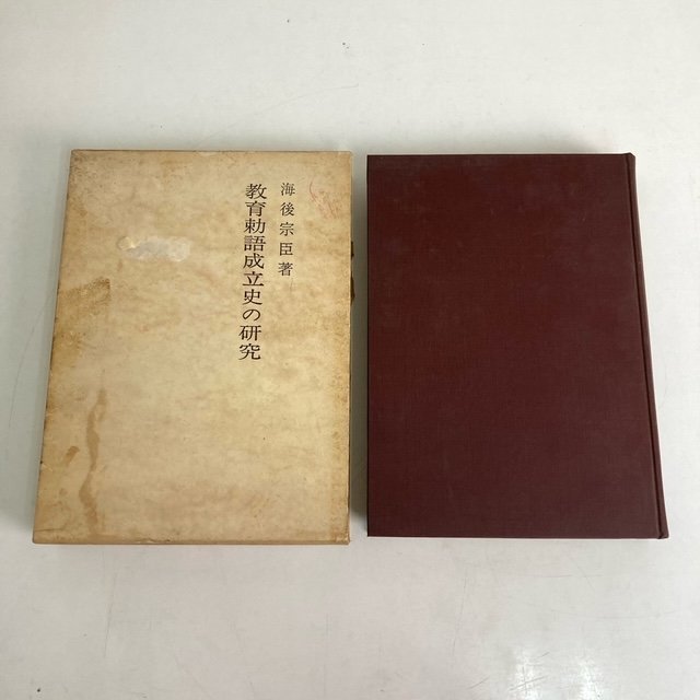 お1人様1点限り】 古書 古本 初版 昭和40年発行 東京大学出版会 】海後