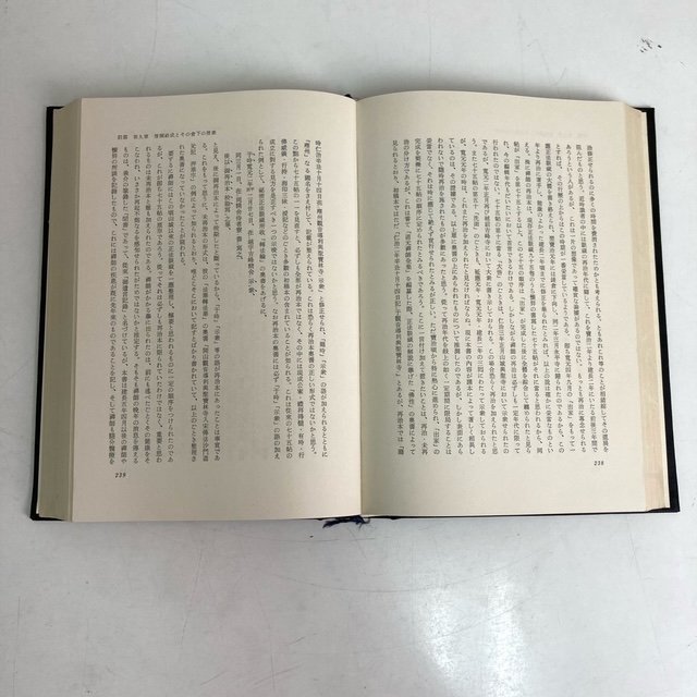 【 増修補訂 道元禪師傅の研究 】大久保道舟著 筑摩書房 昭和41年発行 初版 古本 古書 現状品 直接引取り歓迎(横浜市) digjunkmarket_画像7