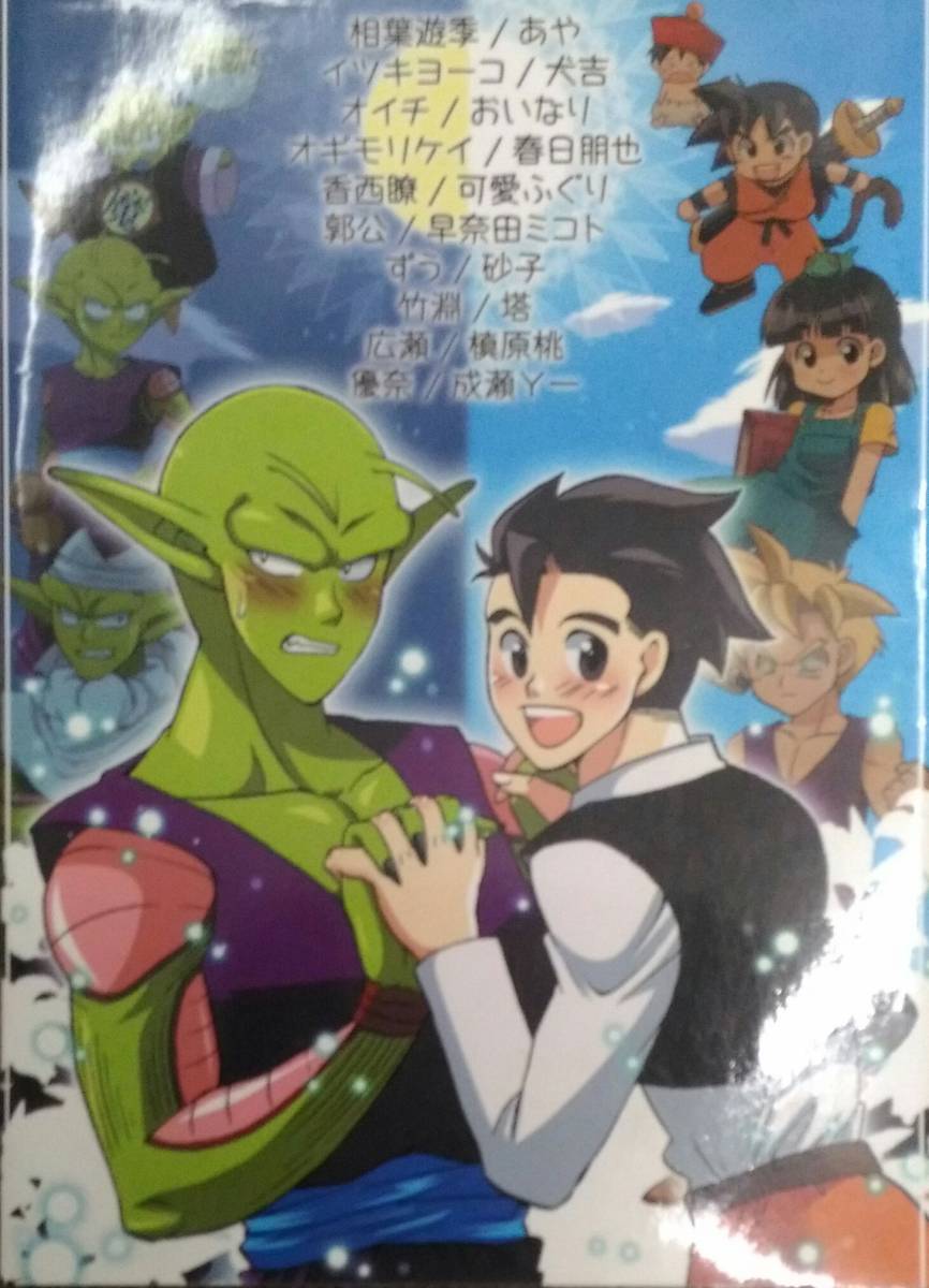 ヤフオク 飯p 悟飯 ピッコロアンソロジー 56 送料無料