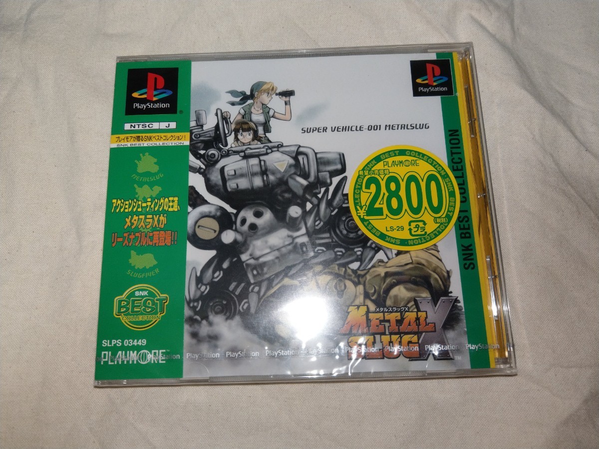 【送料無料】 未開封 PS メタルスラッグX metal slug X ゲーム PlayStation SNK プレイモア メタスラ