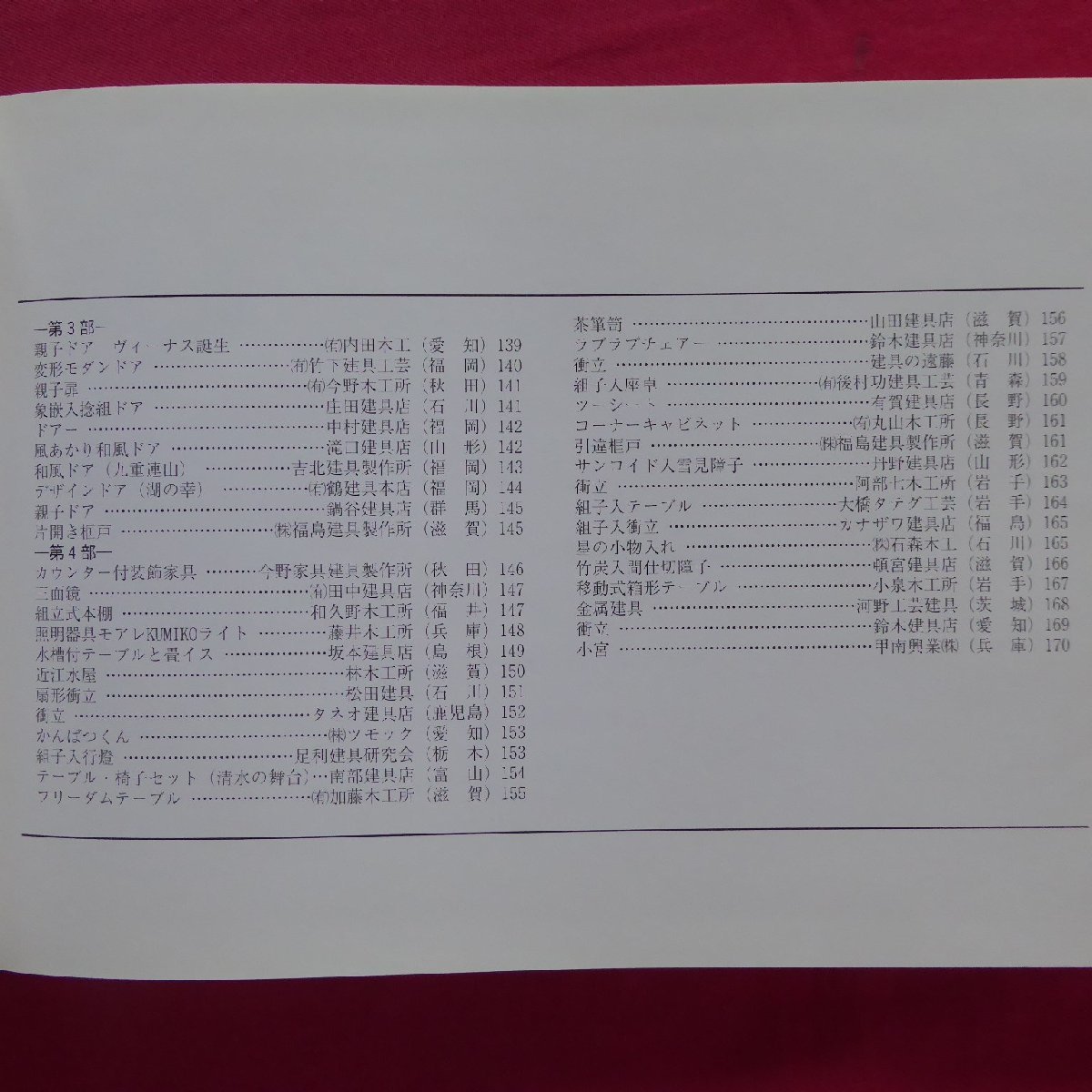 w12【全国建具展示会入賞作品集（第36・37回全国建具展示会/岩手・滋賀）/全国建具組合連合会・平成16年】_画像8