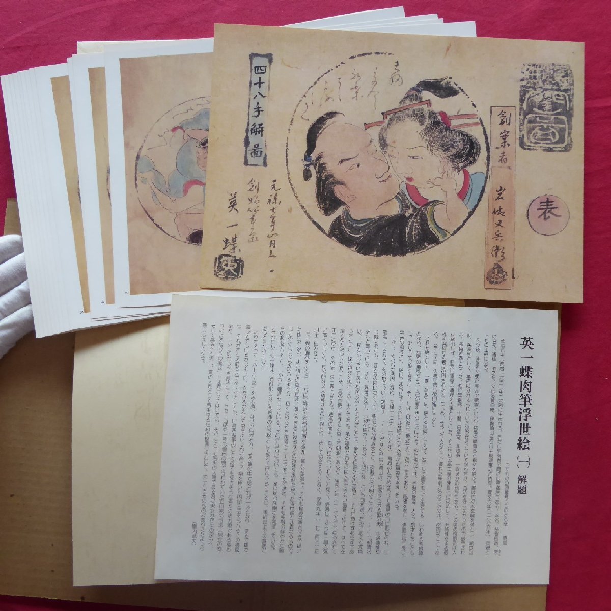 z58[ ukiyoe .. complete set of works all 8 volume ./ modern fine art company * Showa era 54 year ]../ britain one butterfly ( one * two )/ earth ../. river ./ north . series /. gold / curtain end / autograph ukiyoe 