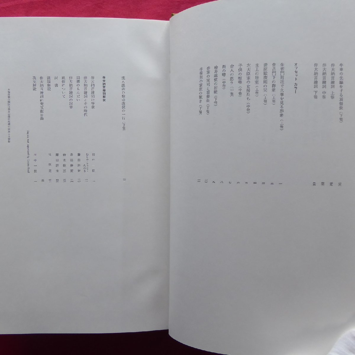  large 19/ new . Japan . volume thing complete set of works 5[. large ..../ Kadokawa Shoten * Showa era 51 year ]. paper. ..../ manners and customs concerning /. version explanation 